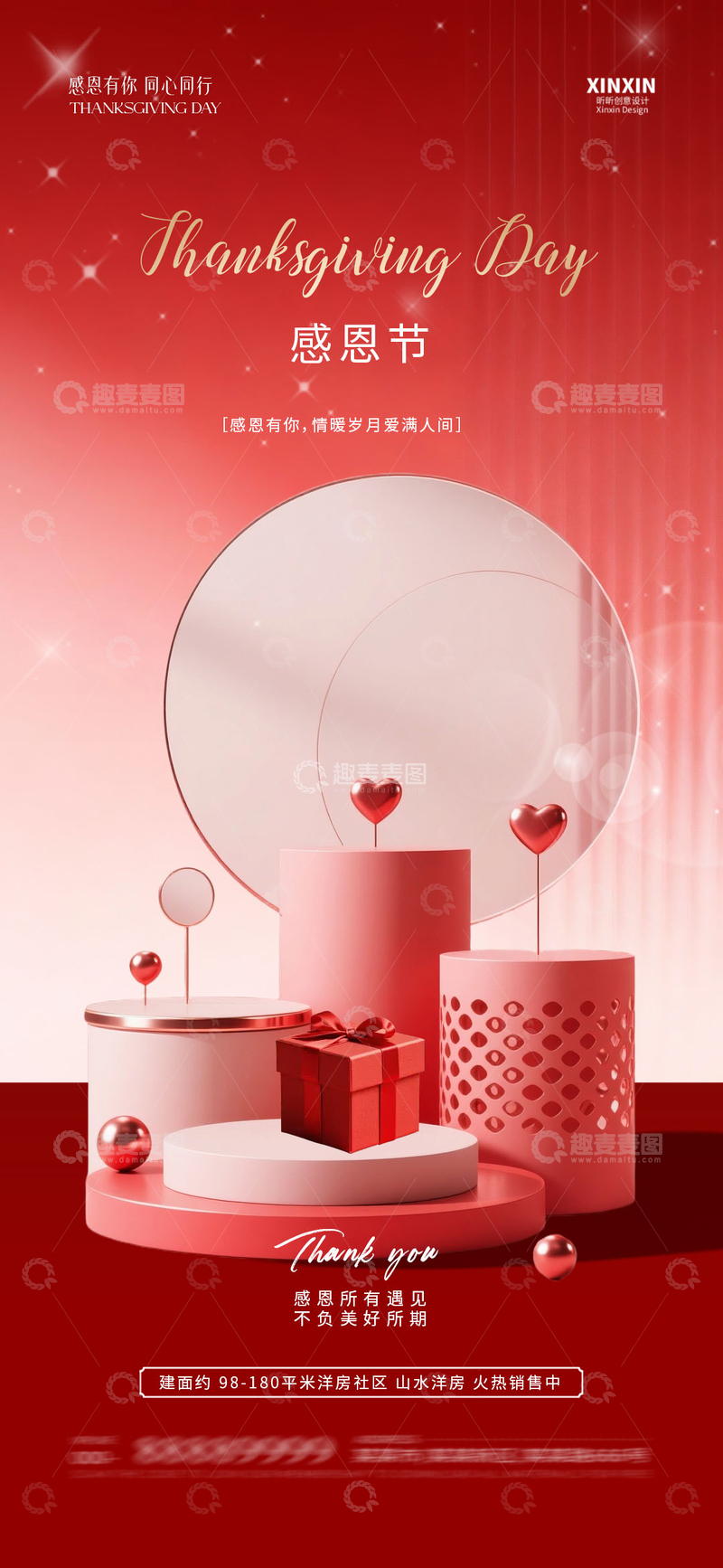 源文件下载【趣麦麦图】感恩节喜庆海报设计素材