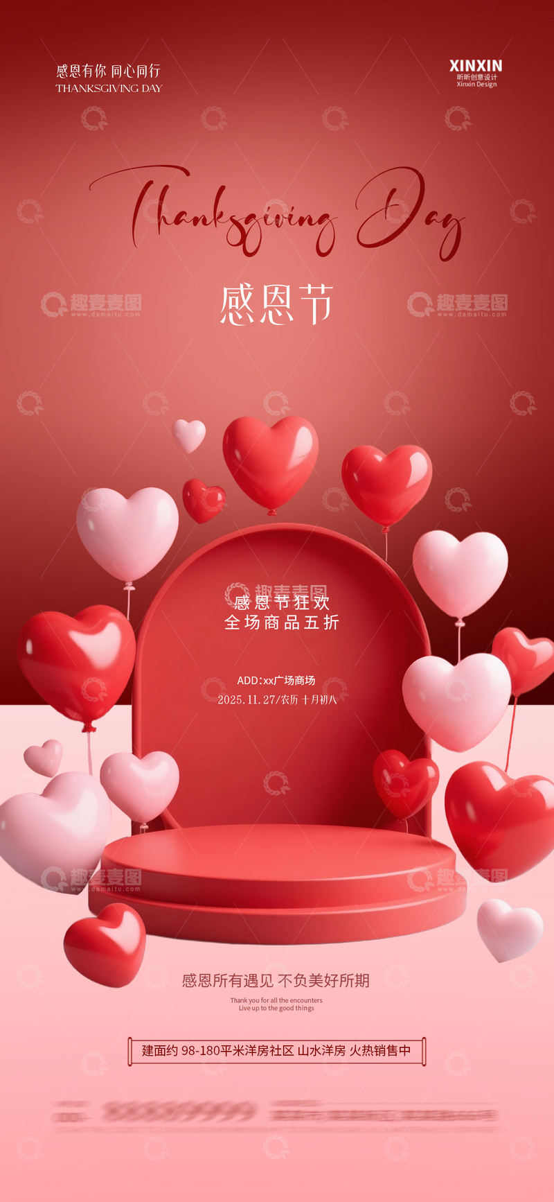 源文件下载【趣麦麦图】感恩节海报设计