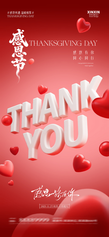 感恩节红色主题祝福海报