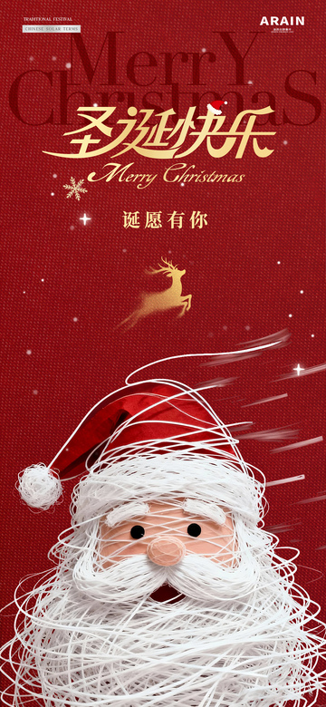 地产圣诞节平安夜圣诞老人海报1