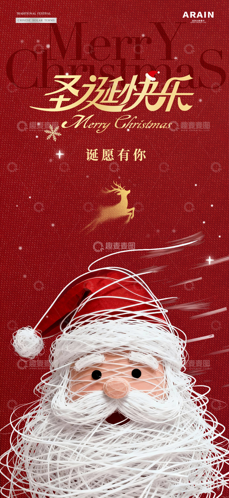 源文件下载【趣麦麦图】-地产圣诞节平安夜圣诞老人海报1
