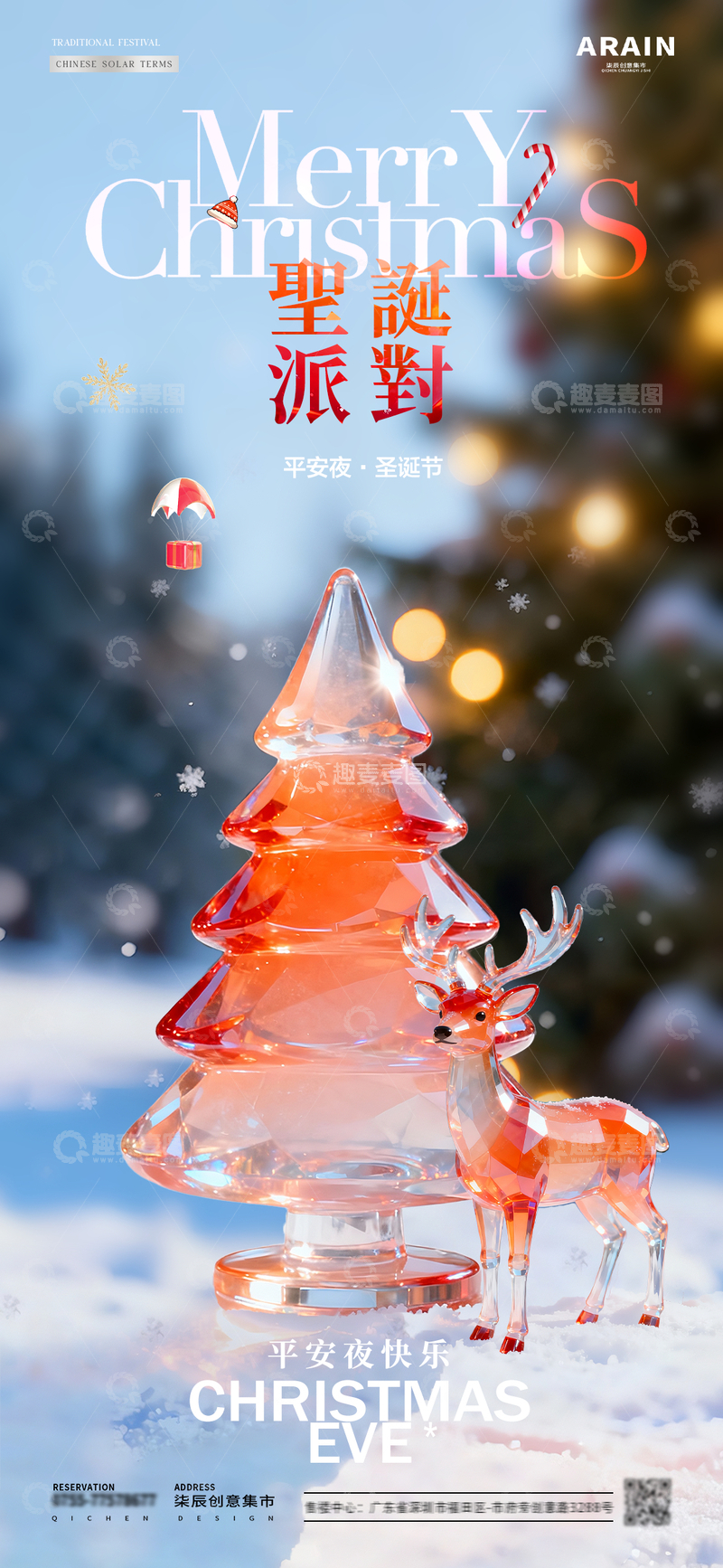 源文件下载【趣麦麦图】-地产圣诞节平安夜苹果风景海报3