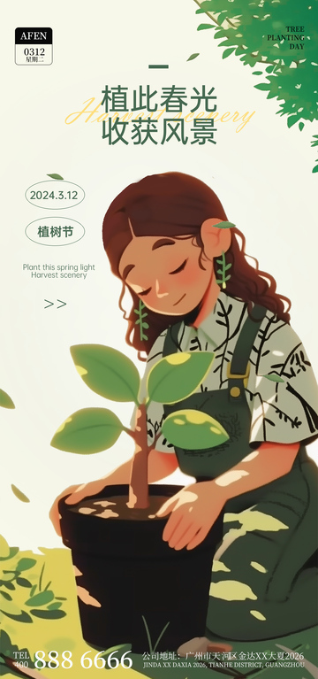 插画风植树节宣传海报设计素材