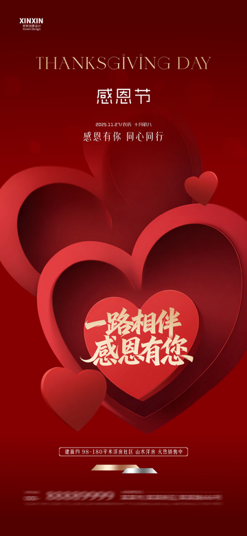 红色感恩节祝福海报设计