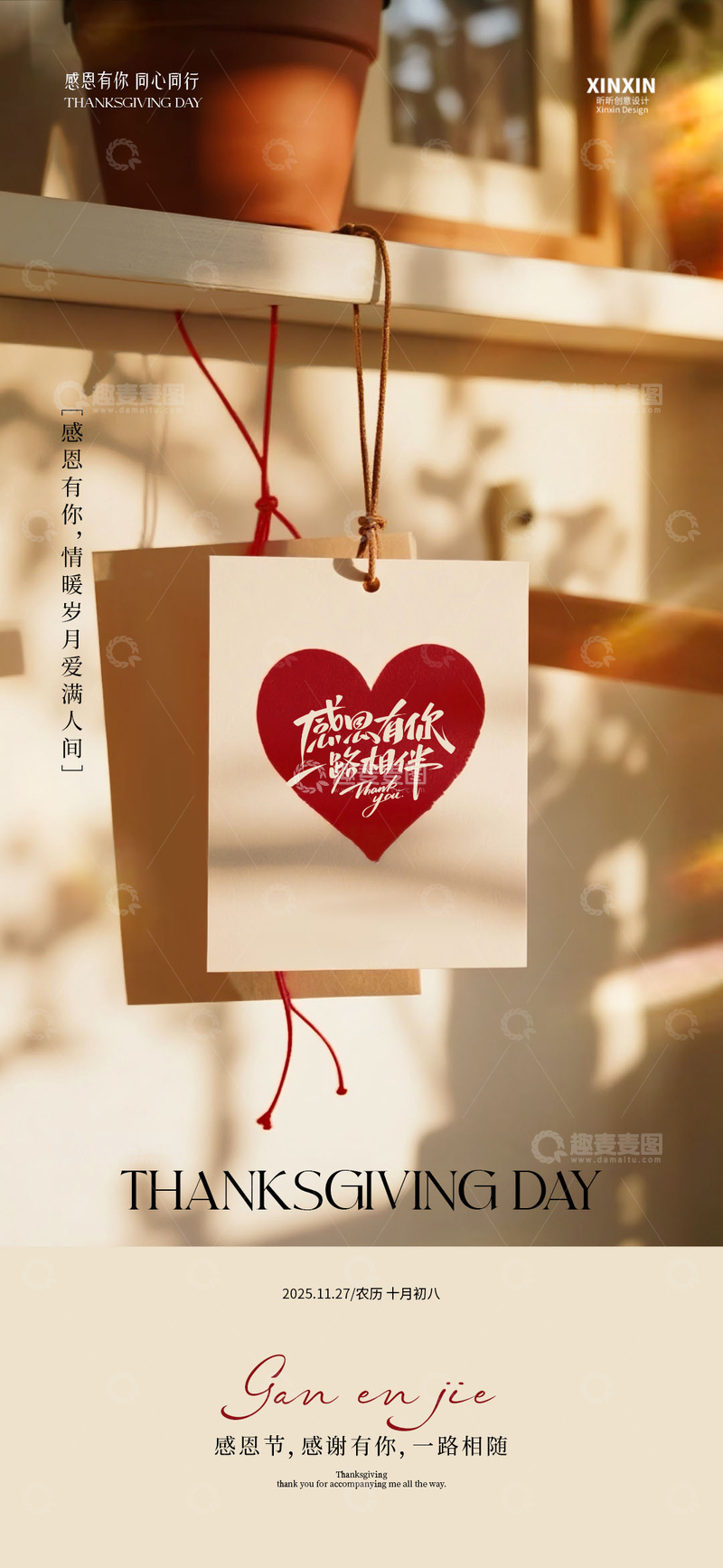 源文件下载【趣麦麦图】-感恩节祝福卡片设计素材
