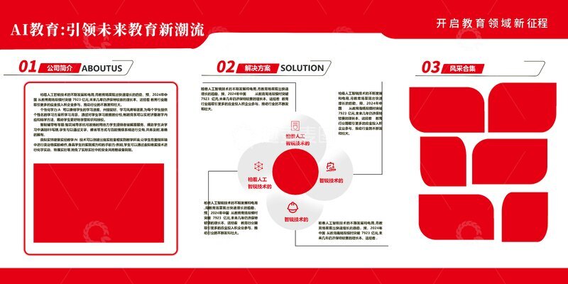 红色系AI教育宣传海报设计素材
