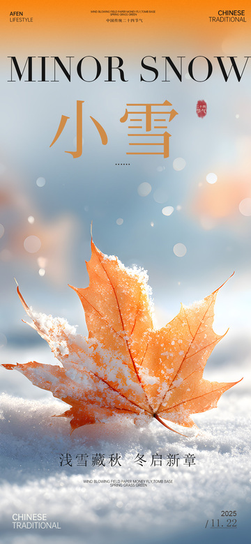 小雪节气宣传海报设计