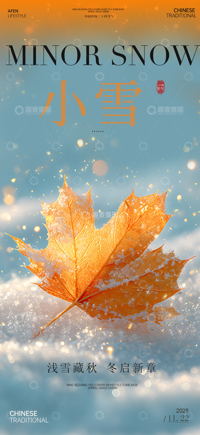 源文件下载【趣麦麦图】小雪节气枫叶雪景海报