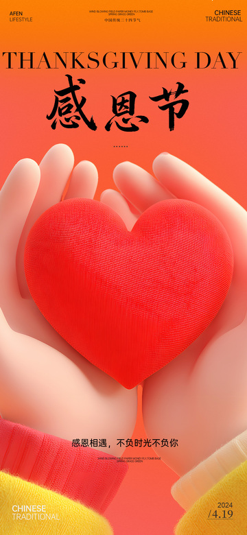 感恩节爱心双手海报设计