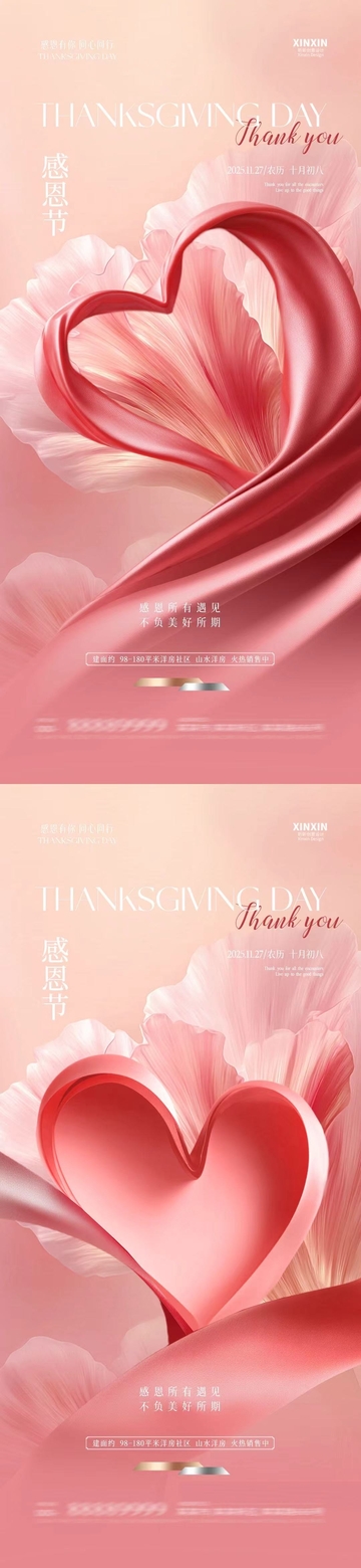 粉红心形感恩节海报设计素材