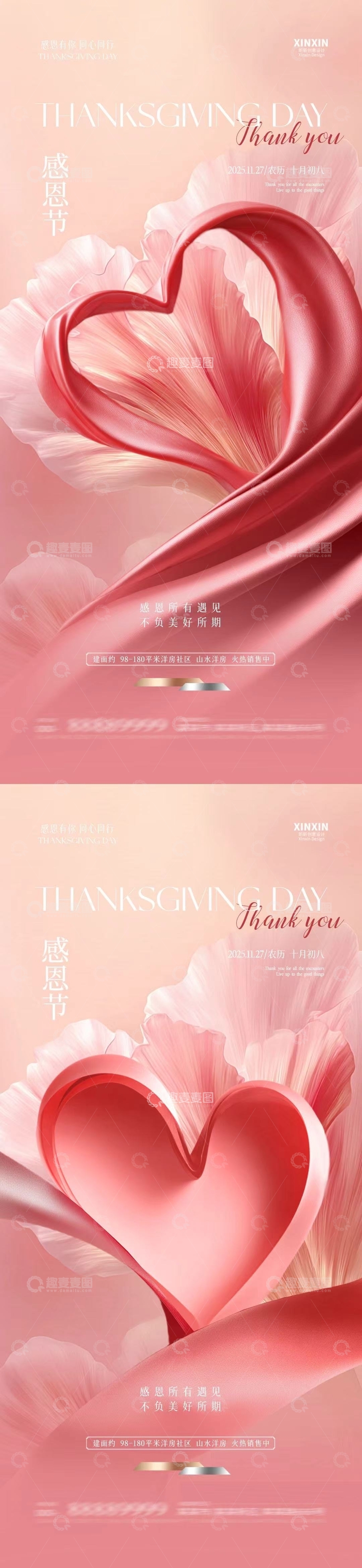 源文件下载【趣麦麦图】-粉红心形感恩节海报设计素材