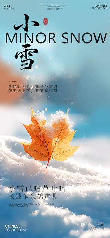 小雪节气诗意海报设计