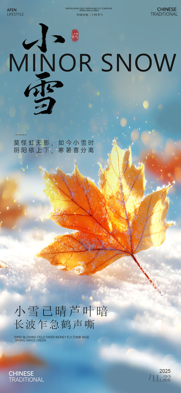 小雪节气秋日枫叶雪景海报