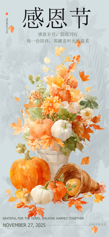 感恩节花卉南瓜插画海报