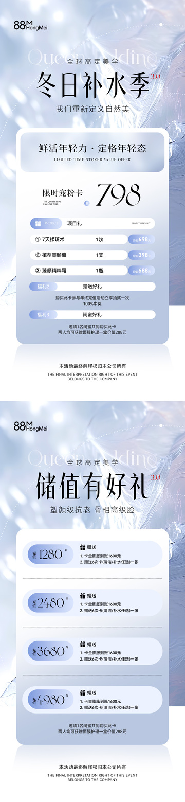 医美美业冬季活动海报