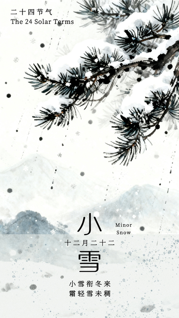 水墨风小雪节气国画松枝背景设计素材