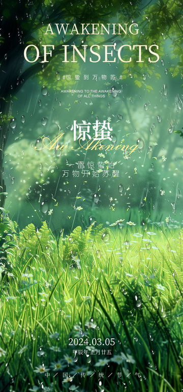 春日惊蛰自然风景海报设计素材