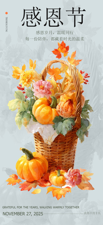 感恩节花卉篮插画设计素材