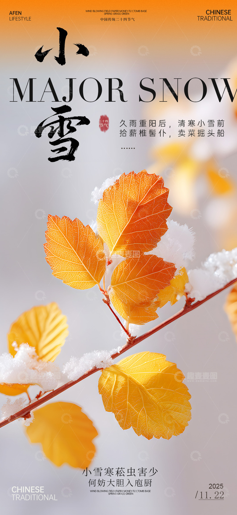 源文件下载【趣麦麦图】小雪节气传统风光摄影