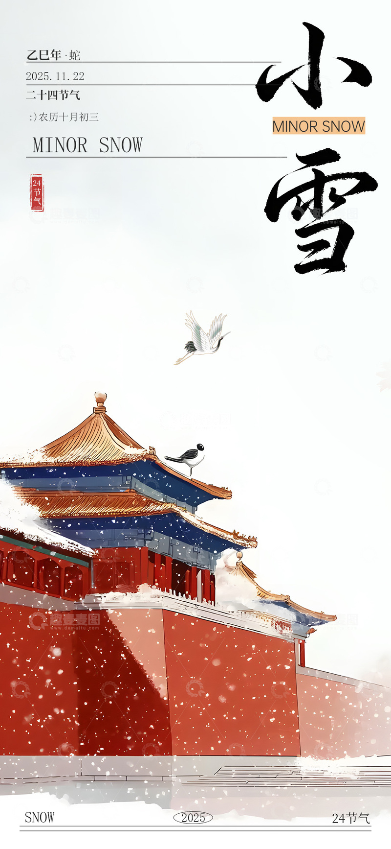 源文件下载【趣麦麦图】古风小雪节气宣传海报