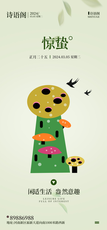 惊蛰节气插画海报