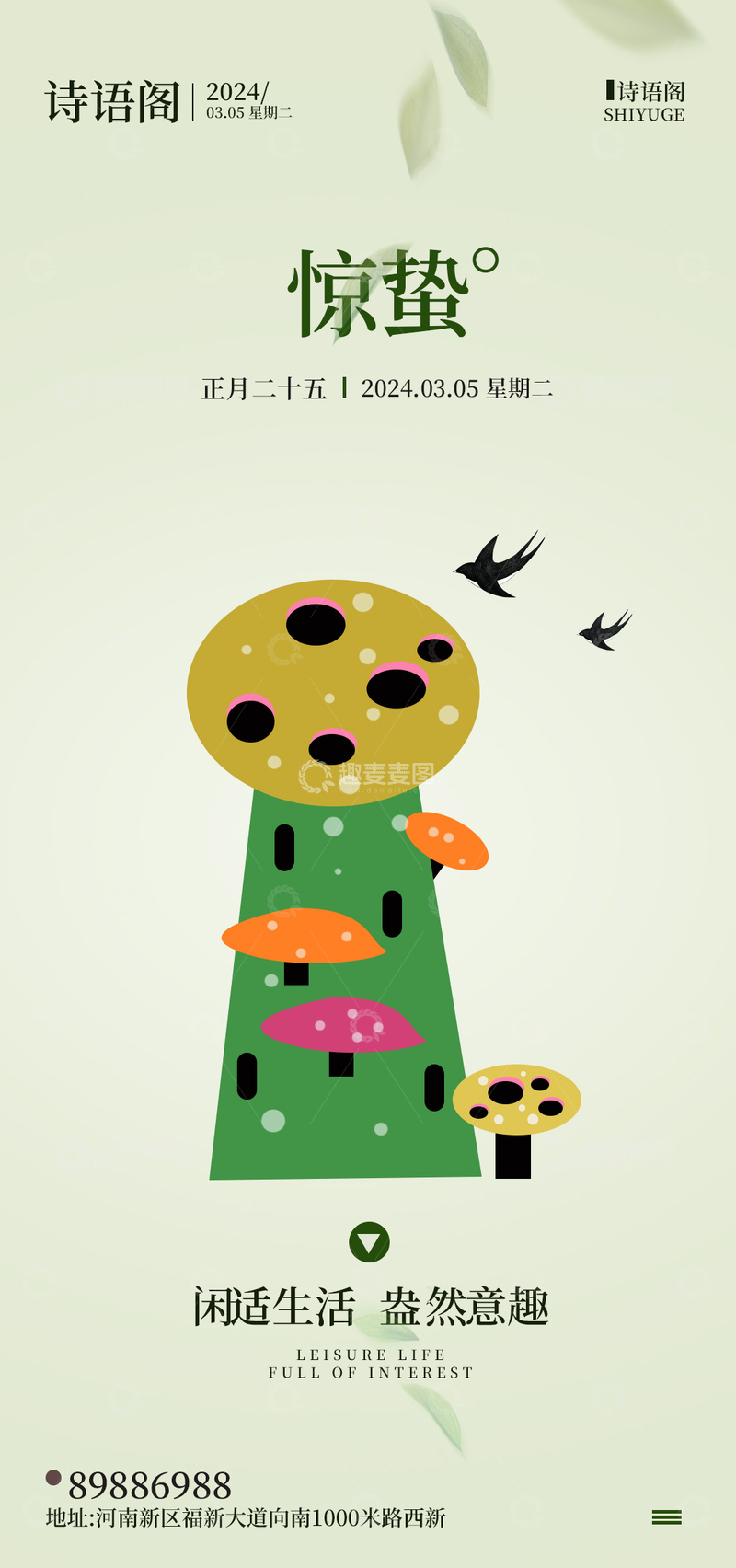 源文件下载【趣麦麦图】-惊蛰节气插画海报