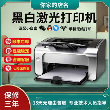 黑白激光打印机主图
