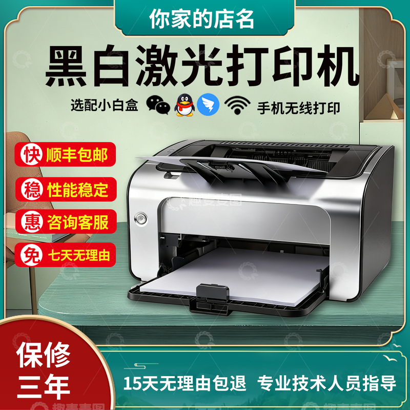 源文件下载【趣麦麦图】黑白激光打印机主图