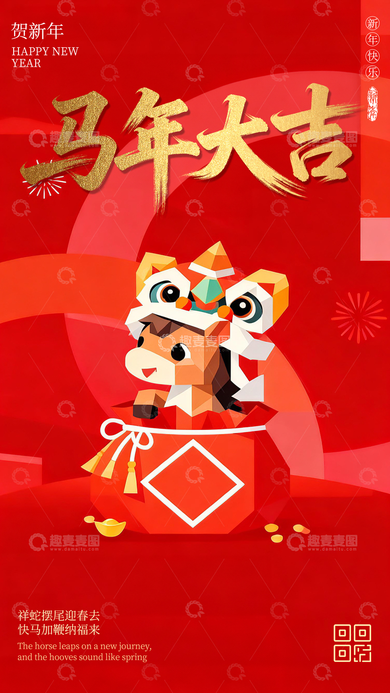 源文件下载【趣麦麦图】3D简约马赛克马年海报