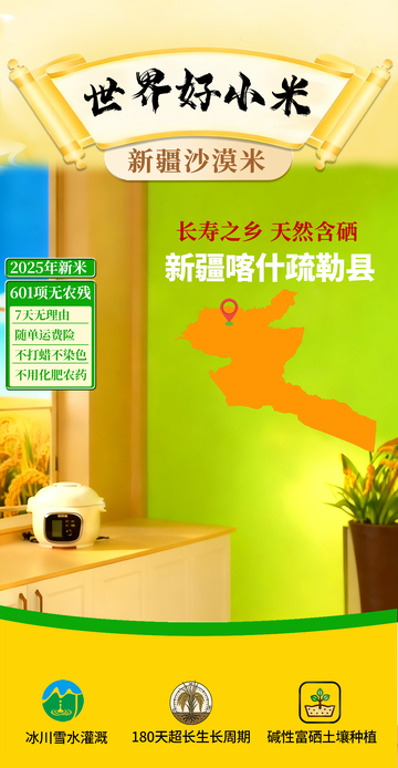 新疆沙漠米直播海报