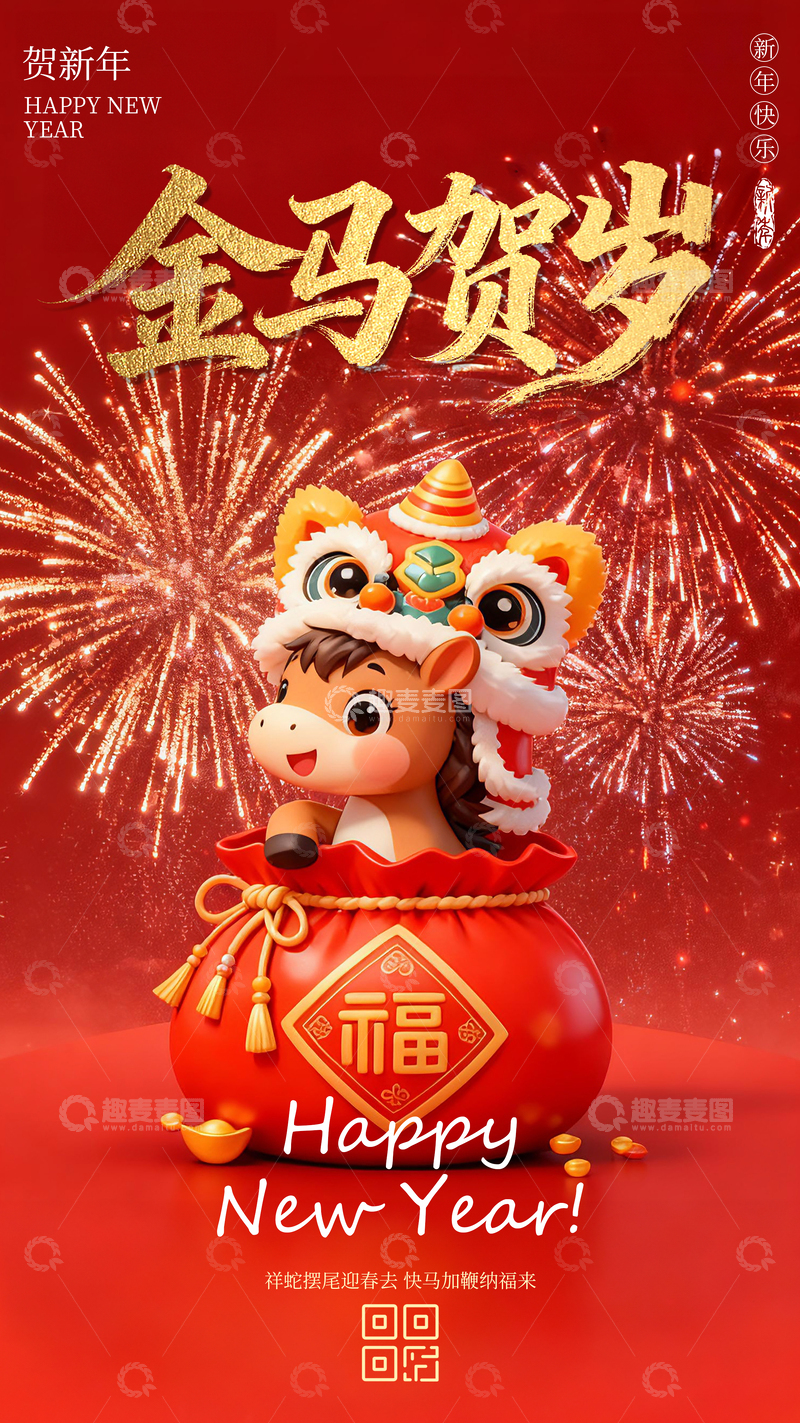 源文件下载【趣麦麦图】-3D简约马年春节海报