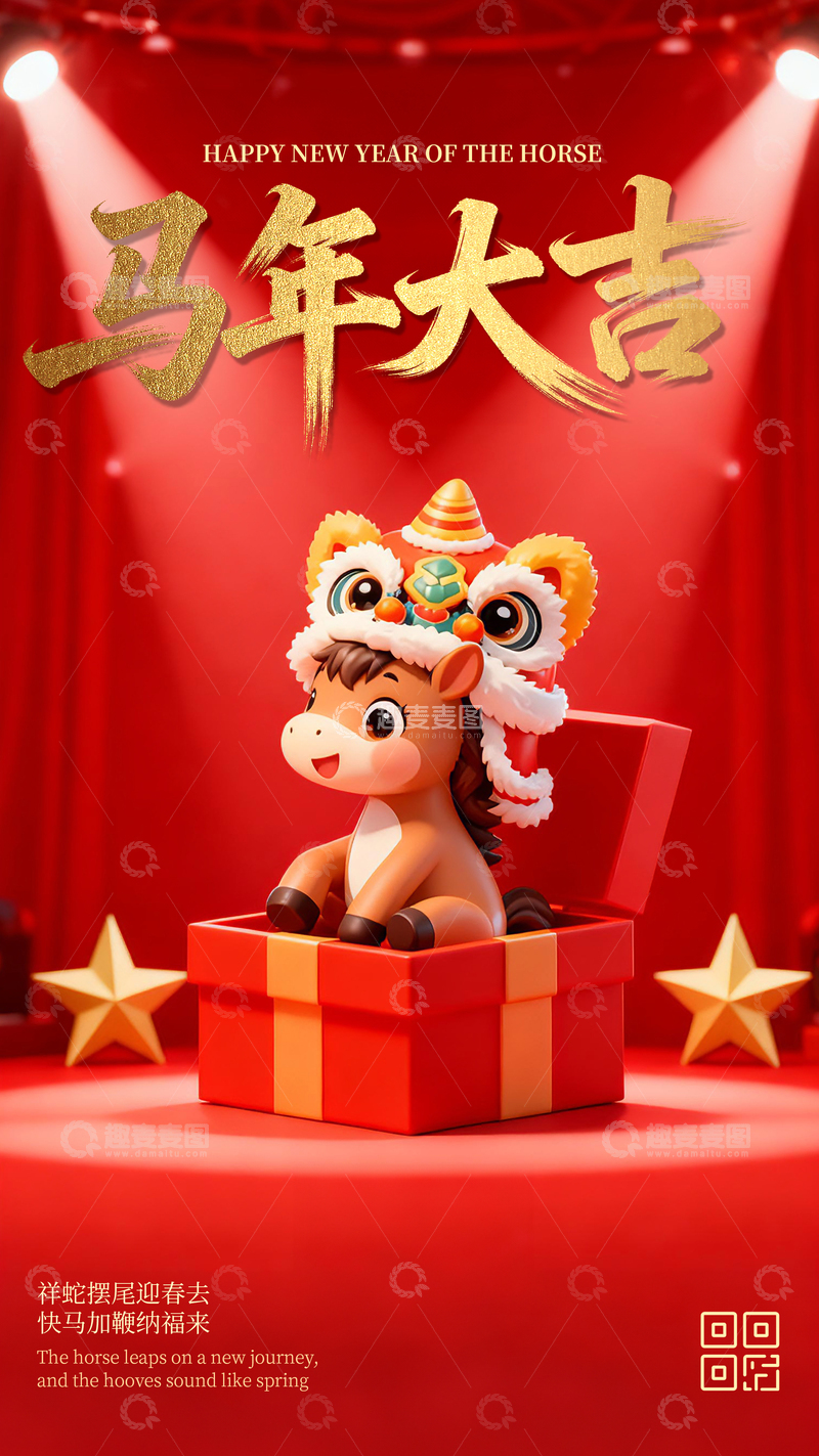 源文件下载【趣麦麦图】-3D简约春节马年海报