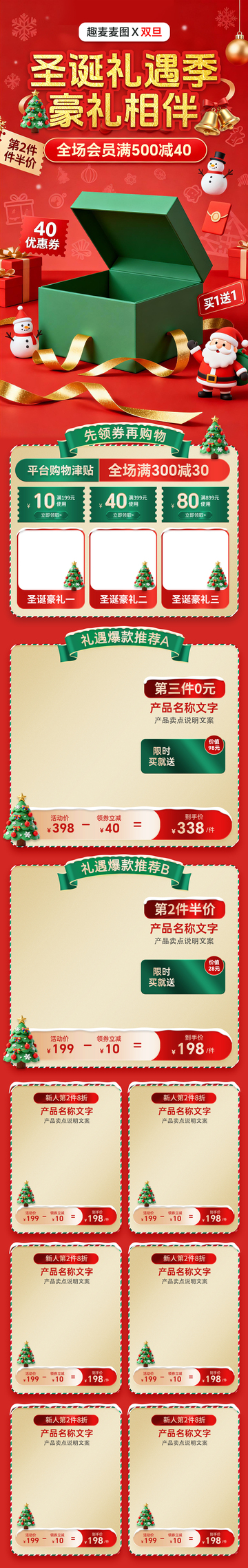 圣诞礼遇季豪礼相伴促销手机页面