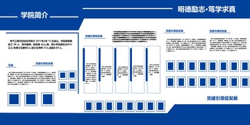 蓝色简约风格学院介绍海报设计素材