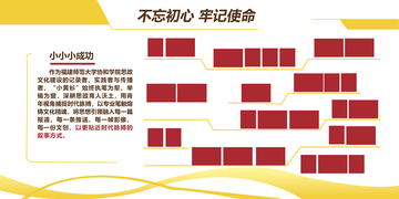 初心不忘使命牢记成功展示海报