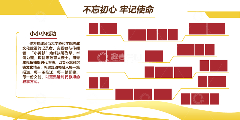 源文件下载【趣麦麦图】-初心不忘使命牢记成功展示海报