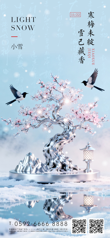 寒梅映雪诗意海报设计