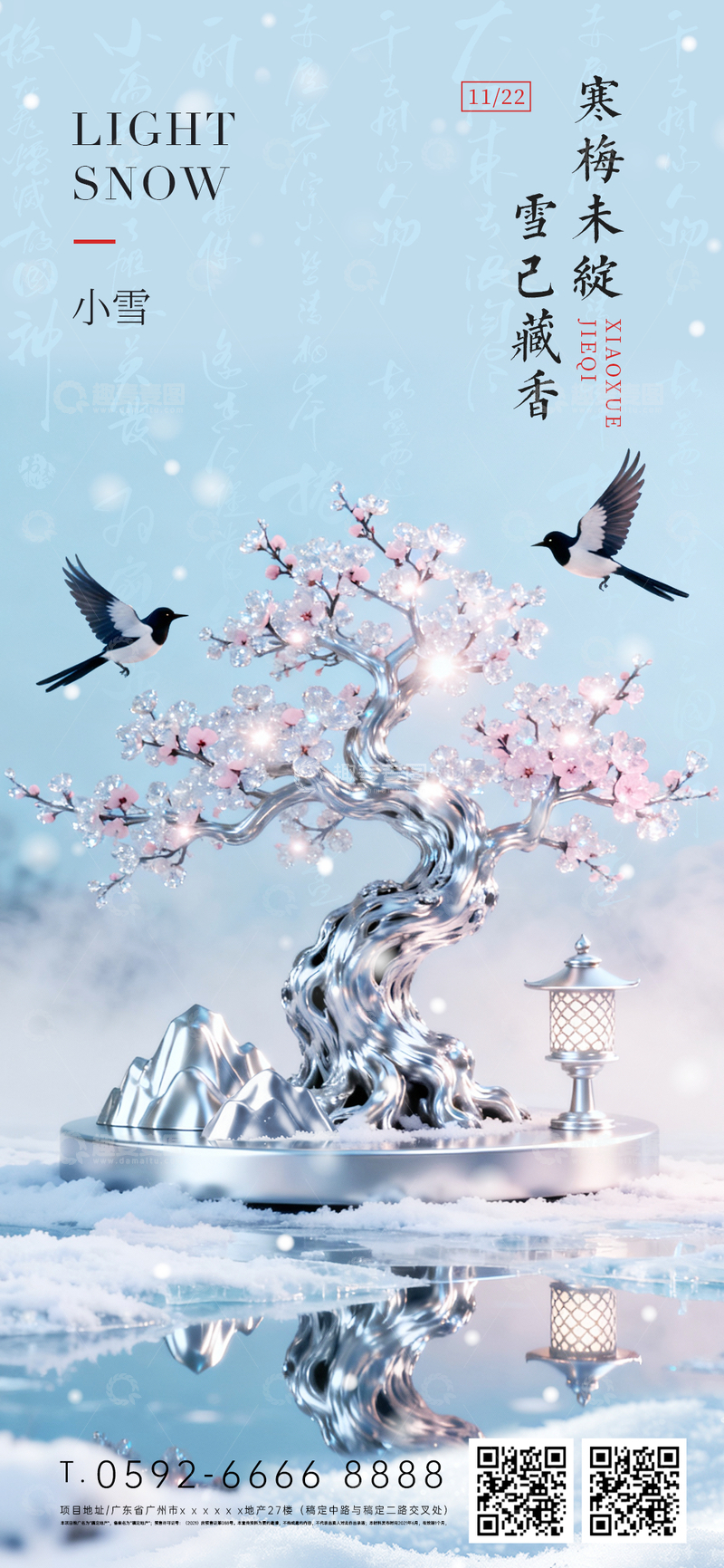 源文件下载【趣麦麦图】寒梅映雪诗意海报设计