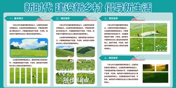 绿色清新建设新农村宣传海报