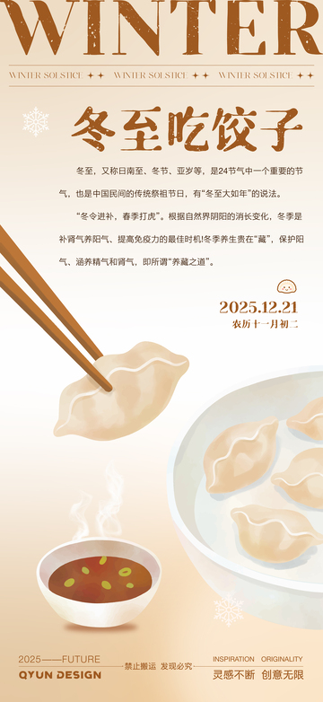 冬至节气海报