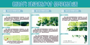 绿色乡村振兴宣传海报