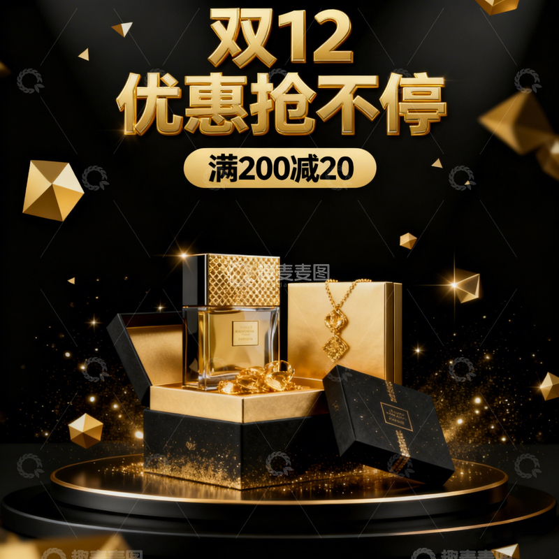 高清大图下载【趣麦麦图】双12促销海报