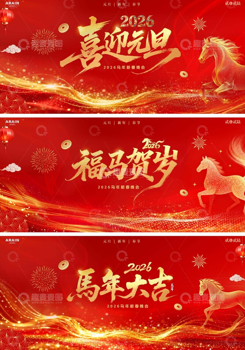 源文件下载【趣麦麦图】2026马年元旦春节红金活动背景板