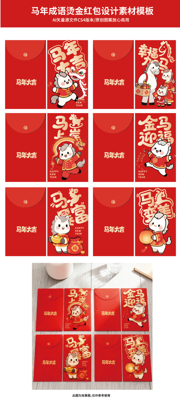 马年卡通插画红包设计模板