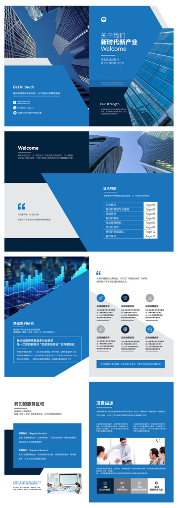 企业介绍宣传画册