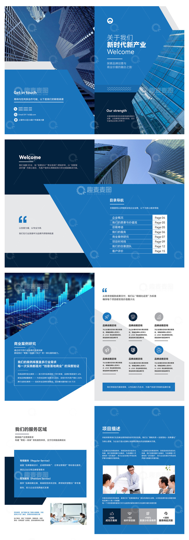 企业介绍宣传画册