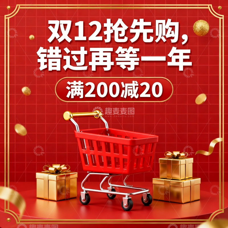 高清大图下载【趣麦麦图】双12海报电商