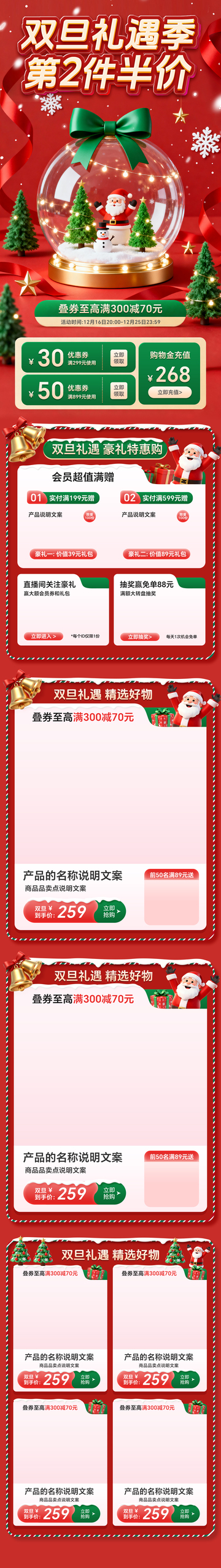 双旦礼遇季促销活动页面