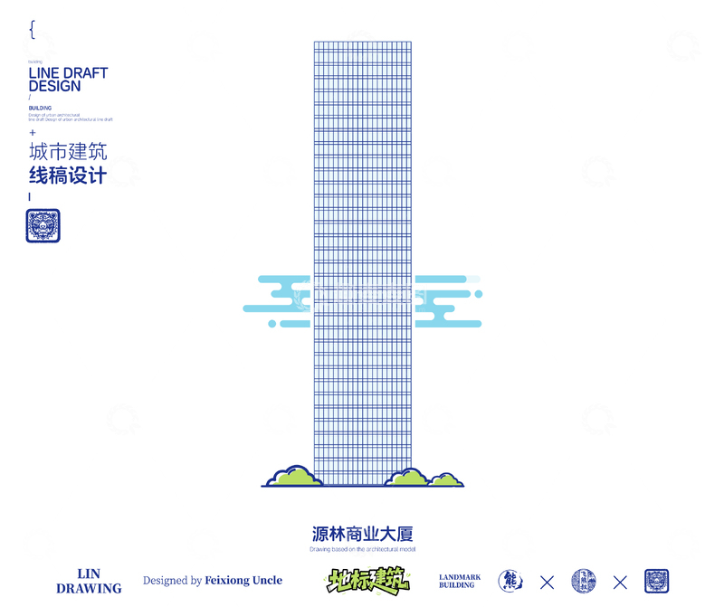 源文件下载【趣麦麦图】源林商业大厦城市地标矢量建筑线描海报