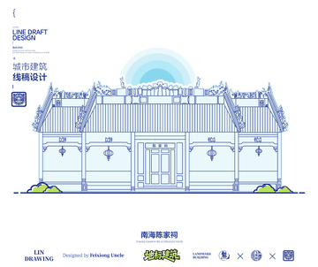 广东佛山南海陈家祠城市地标矢量建筑线描